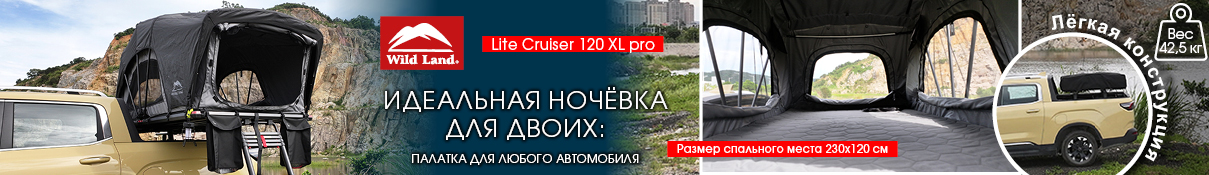 Палатка LIte Cruiser 120 (Над контентом)