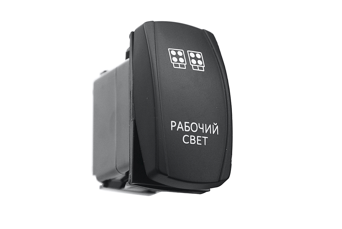 Переключатель ВКЛ/ВЫКЛ, белый, РАБОЧИЙ СВЕТ Переключатель ВКЛ/ВЫКЛ, белый, РАБОЧИЙ СВЕТ