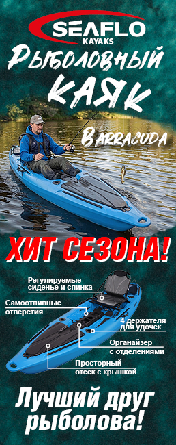 Рыболовный каяк SEAFLO (боковой)