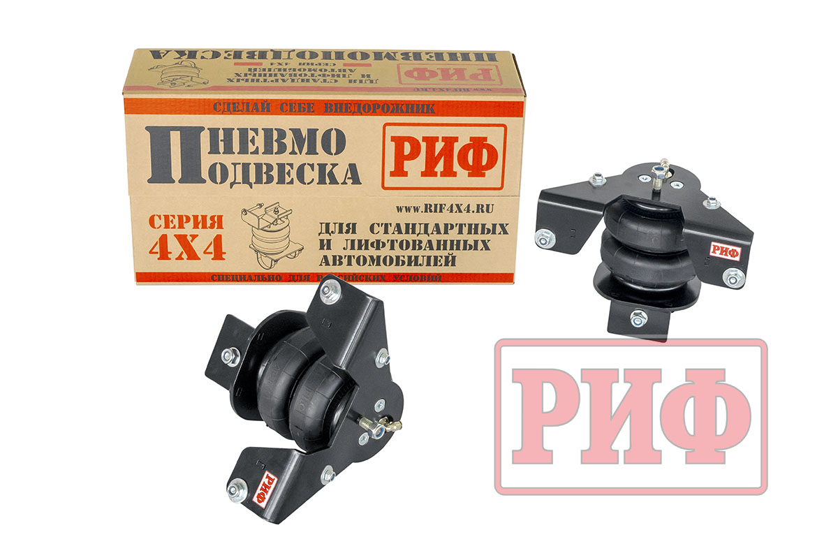 Пневмоподвеска РИФ для ГАЗ Соболь на передний мост для лифтованной подвески 30 мм