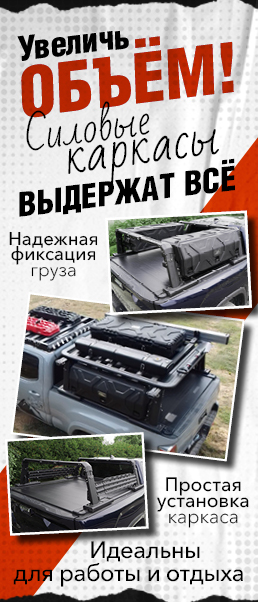 Силовые каркасы (Боковой)