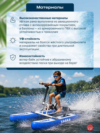 Велосипед водный надувной YASKA KEN детский (голубой)