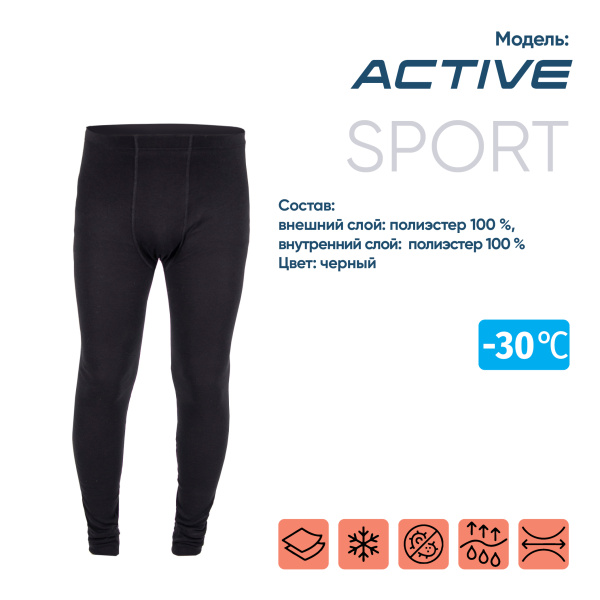 Кальсоны "CИБИРСКИЙ СЛЕДОПЫТ - Active" до -30С, двухслойное, р.52