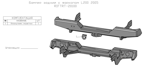 Бампер РИФ задний Mitsubishi L200 2005-2015 (кузов 1350 мм) с квадратом под фаркоп