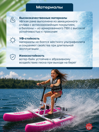 Велосипед водный надувной YASKA BARBIE детский (розовый)