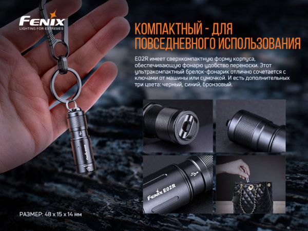 4 Фонарь Fenix E02R голубой 200 люмен