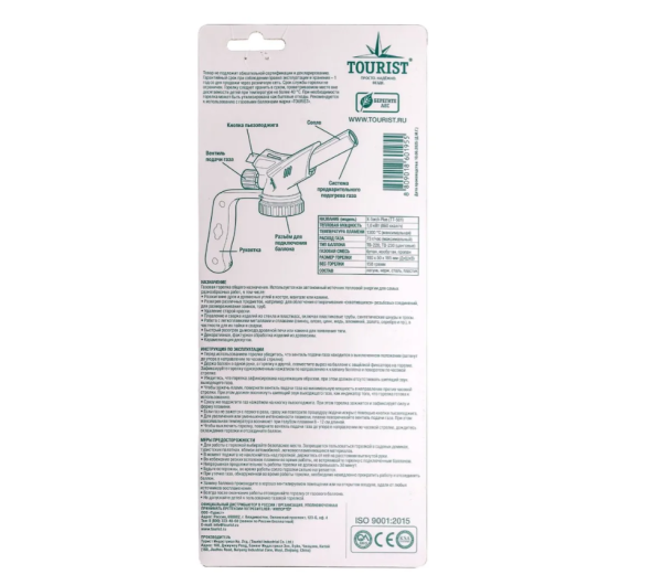 Резак газовый TOURIST X-TORCH PLUS с пьезоподжигом и системой подогрева газа, и ручкой