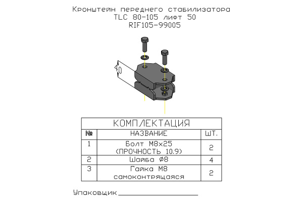 Проставка стойки переднего стабилизатора РИФ для Toyota Land Cruiser 80/105 под лифт 50 мм