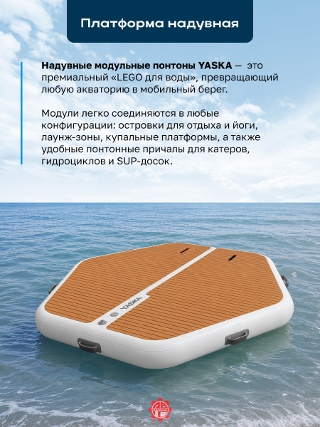Платформа надувная модульная (понтон) 225х200х20 см, шестиугольная
