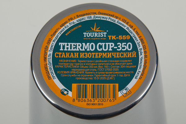 Термостакан TOURIST THERMO CUP-350, 350 мл,