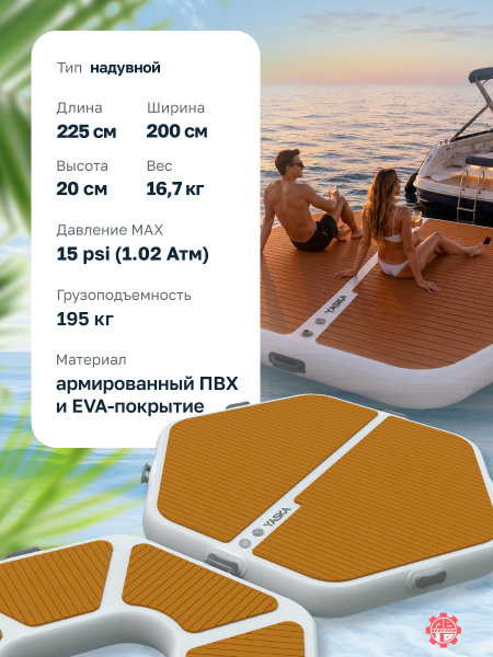 Платформа надувная модульная (понтон) 225х200х20 см, шестиугольная