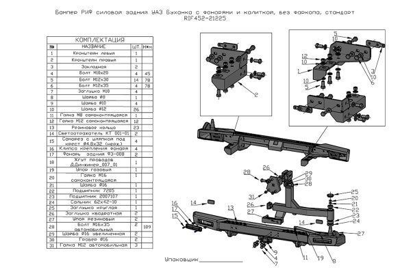 Бампер РИФ силовой задний УАЗ Буханка с фонарями, калиткой, возможностью установки фаркопа, стандарт