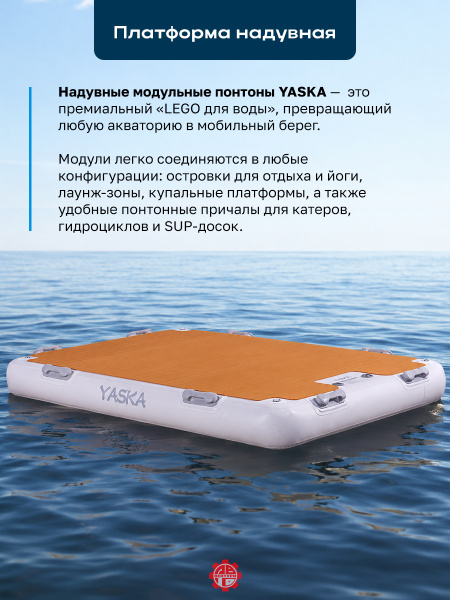Платформа надувная модульная (понтон) 200х150х20 см