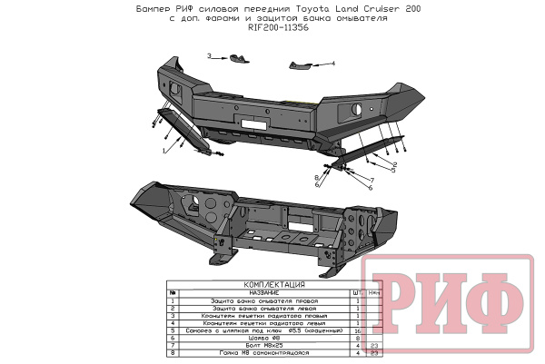 Бампер РИФ силовой передний Toyota Land Cruiser 200 2007-2015 c доп. фарами и защитой бачка омывателя