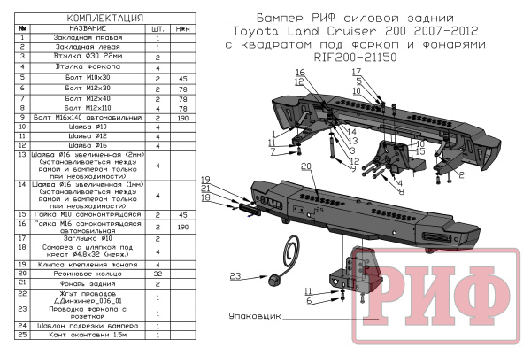 Бампер РИФ силовой задний Toyota Land Cruiser 200 2007-2012 с квадратом под фаркоп и фонарями, стандарт