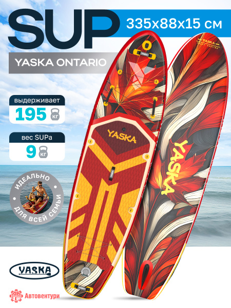Сапборд надувной YASKA ONTARIO 335x88x15 см (красно-желтый)