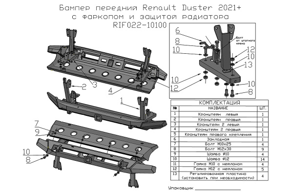 Бампер передний силовой/защита штатного бампера РИФ Renault Duster 2021+ с квадратом под фаркоп и защитой радиатора