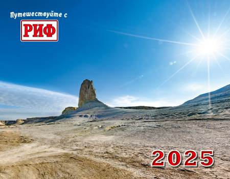 Календарь Автовентури 2025 Календарь Автовентури 2025